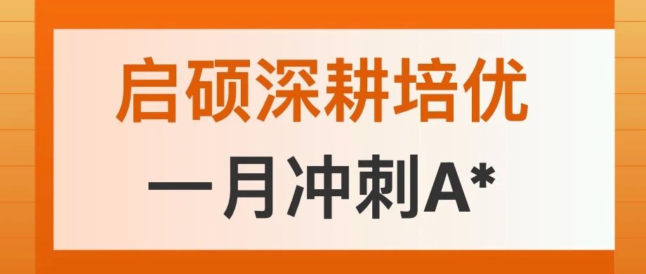 火箭提升！深国交S学员1个月IG英语第*语言从B到A*