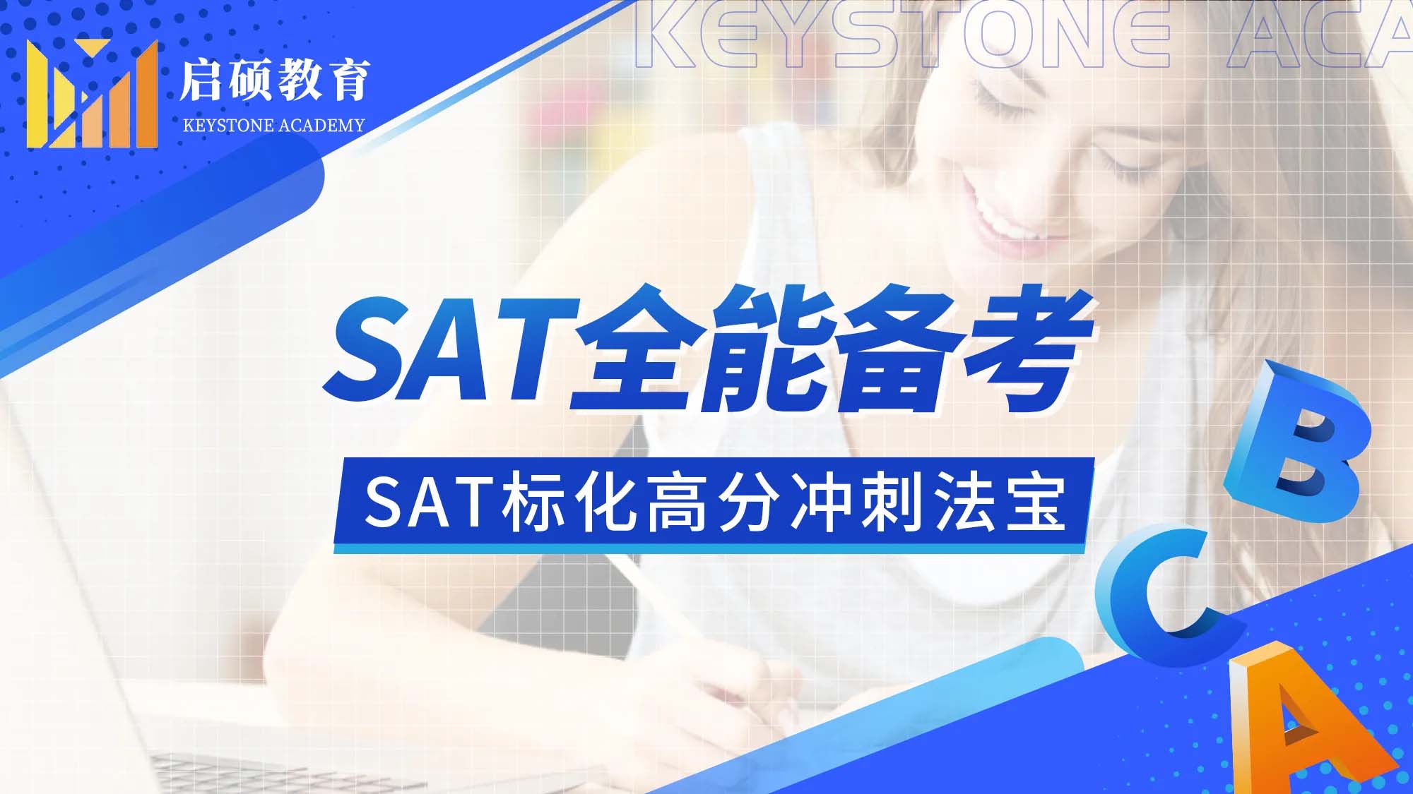 SAT