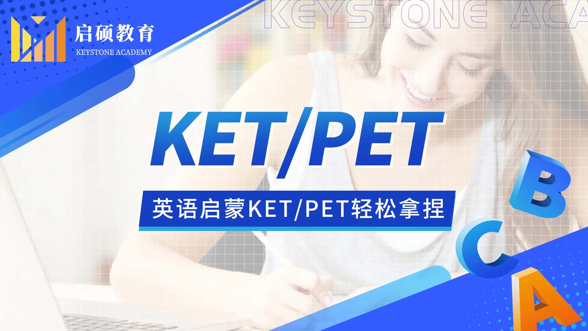 KET/PET